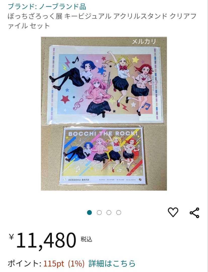 ぼっち・ざ・ろっく！展　キービジュアル　アクリルスタンド　クリアファイル　セット