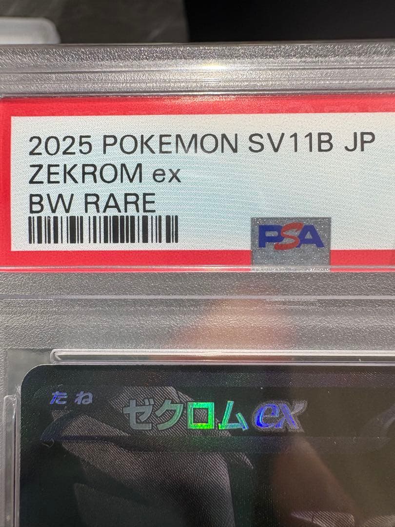 亀*様 【PSA10】ゼクロムex［BWR］SV11B ブラックボルト