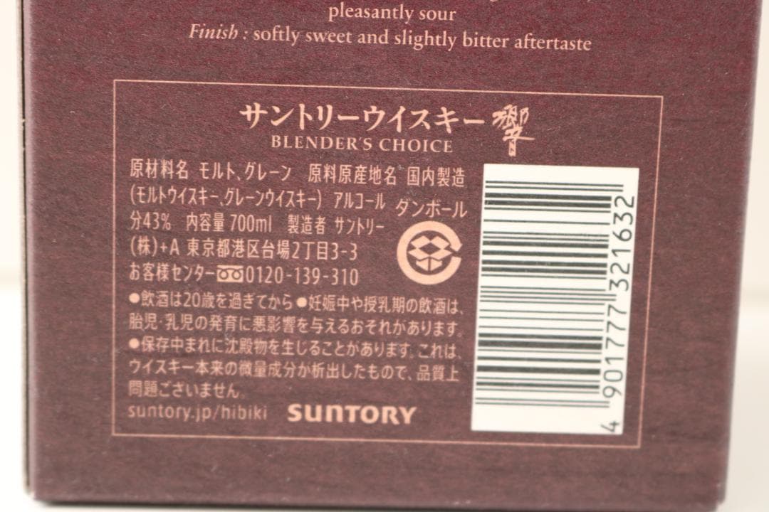 【未開封】SUNTORY WHISKY 【響】BLENDER’S CHOICE