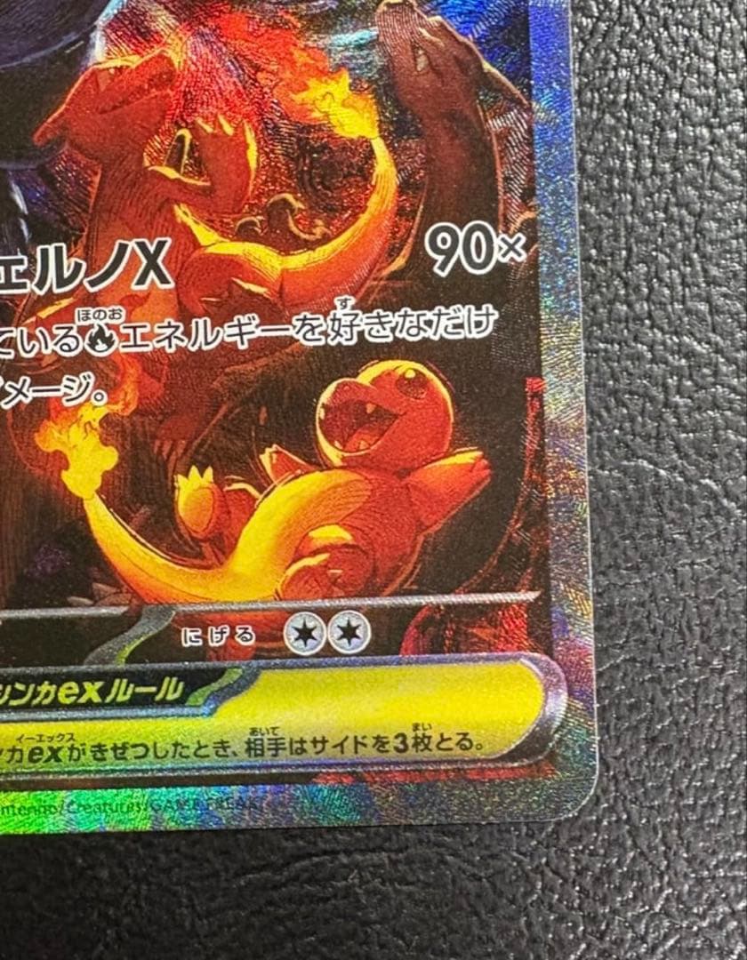 メガリザードンXex SAR [M2 110/080](拡張パック