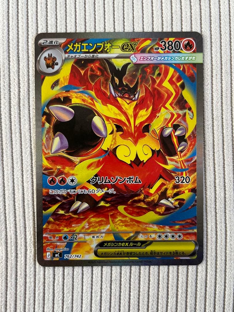 【最安値】メガエンブオーex SAR 1枚 762/742 スタートデッキ100