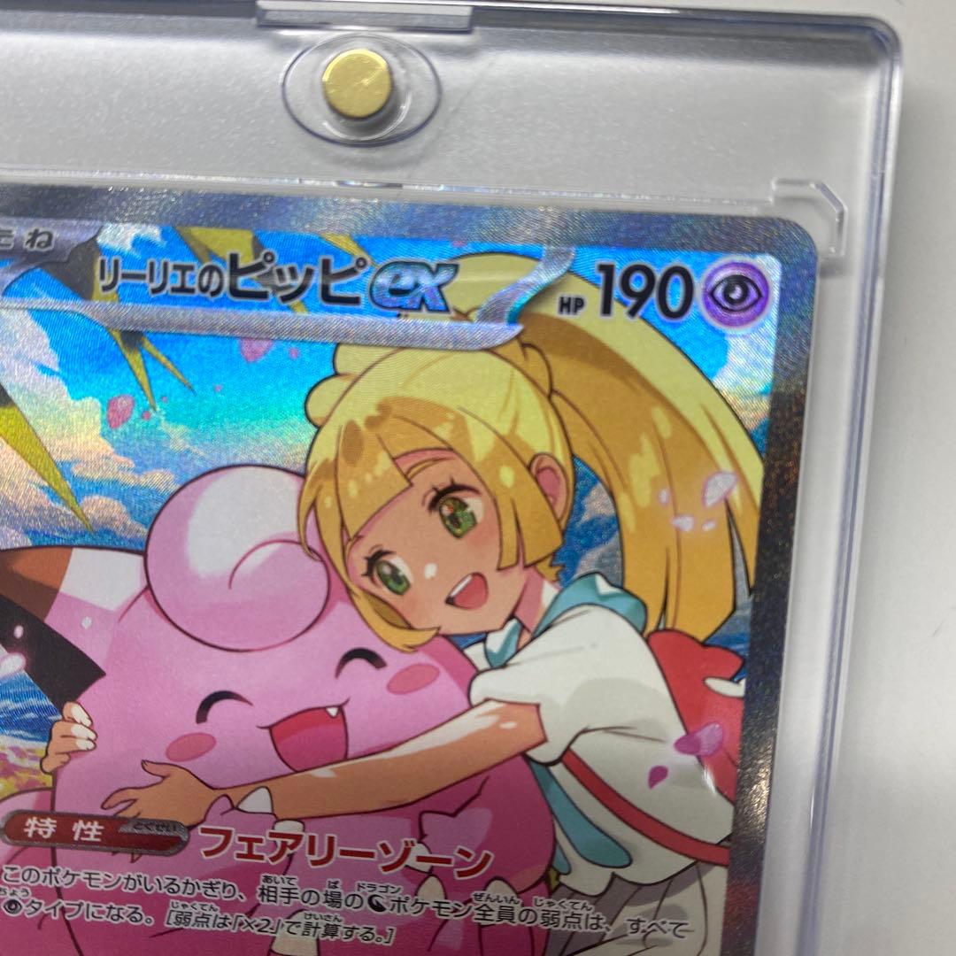 リーリエのピッピex