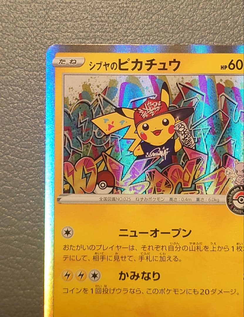 シブヤのピカチュウ②：ポケモンセンターシブヤ オープン記念 PROMO S-P