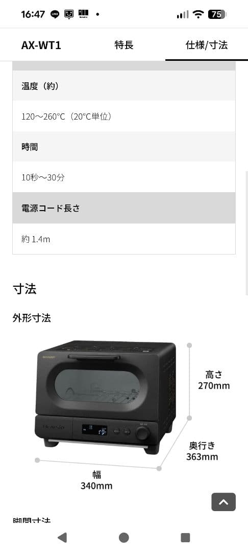 シャープ AX-WT1 トースター