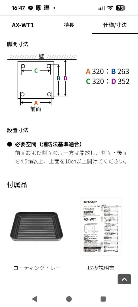 シャープ AX-WT1 トースター