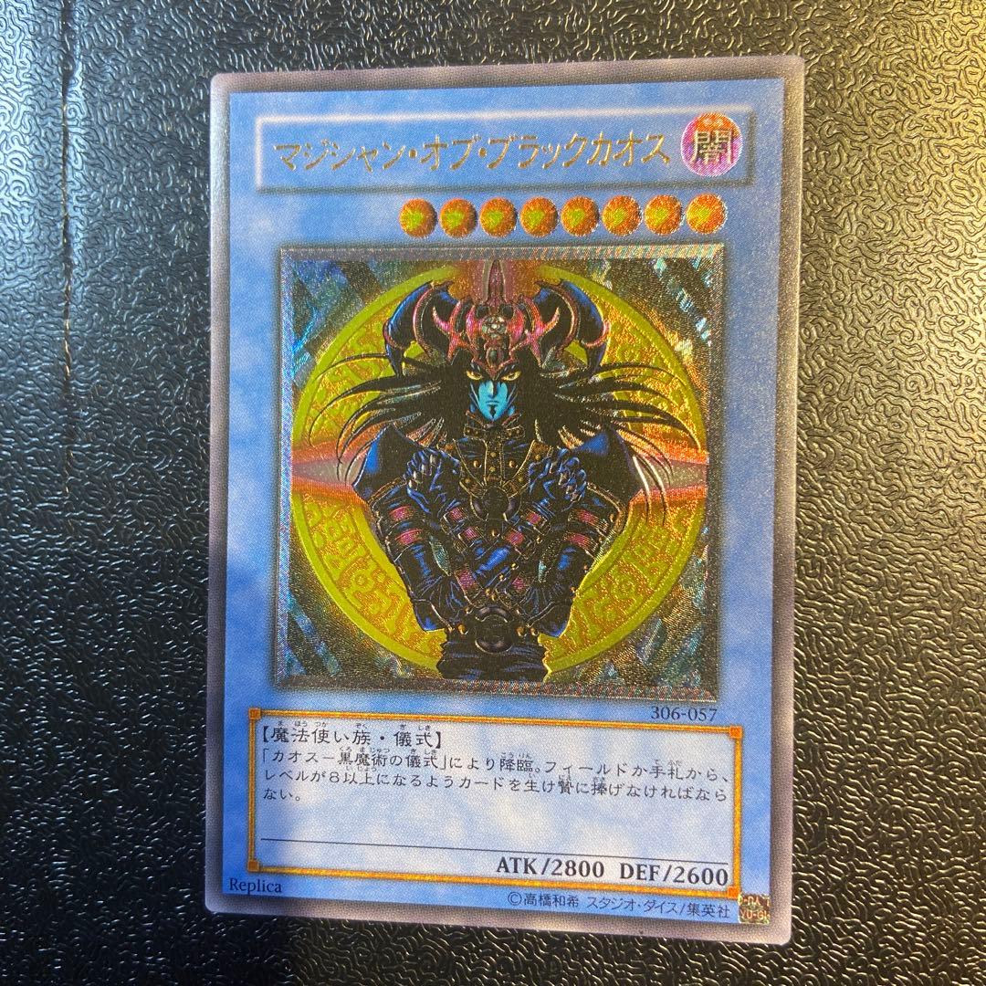 遊戯王　マジシャン・オブ・ブラックカオス　レリーフ　306-057 初期
