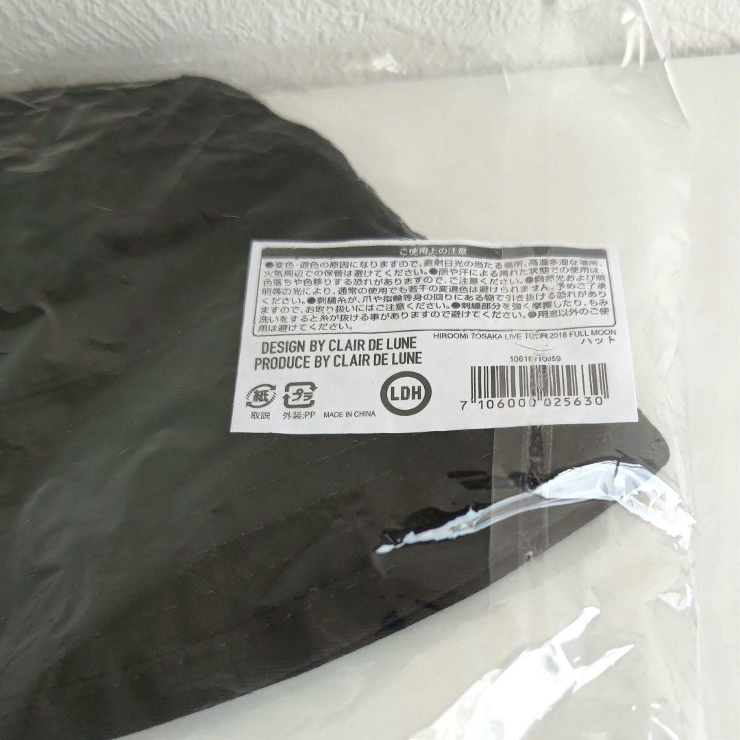 CLAIR DE LUNE 登坂広臣バケットハット 新品未使用