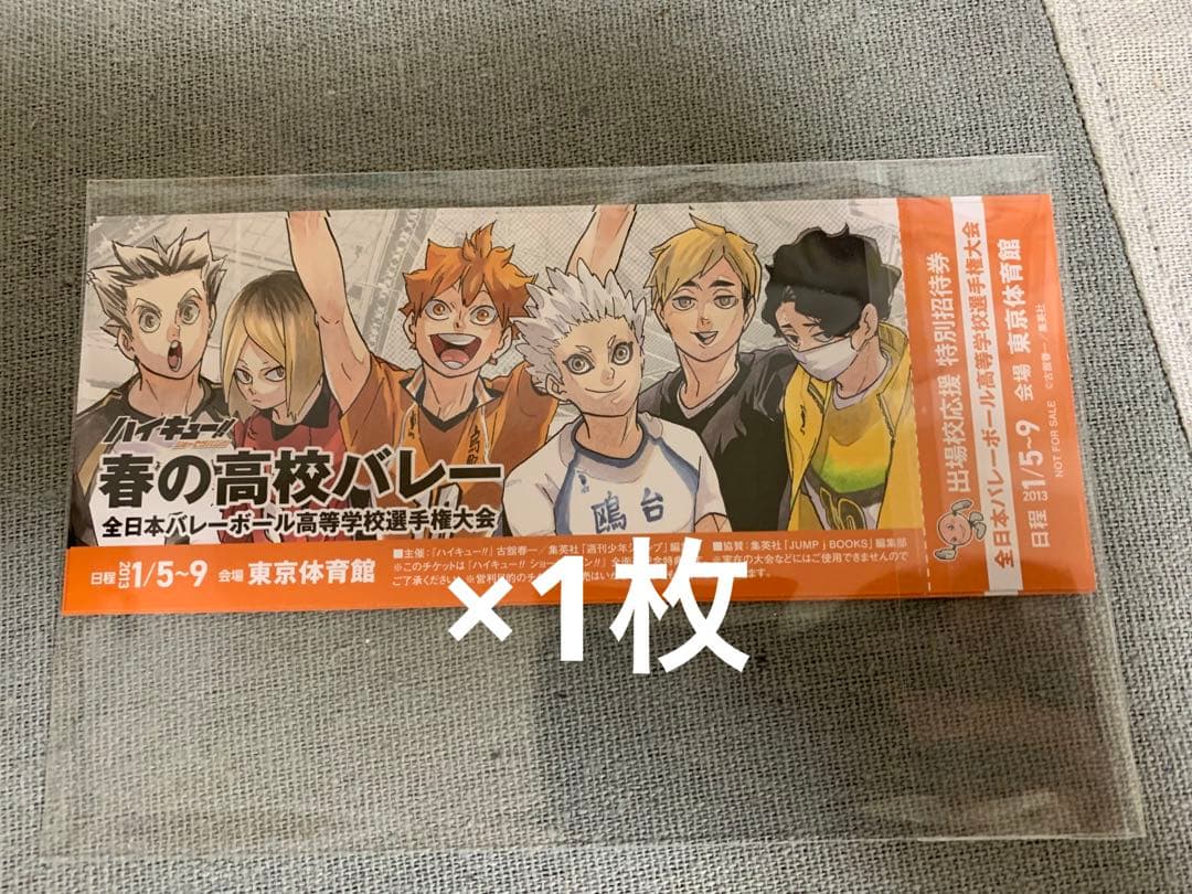 ハイキュー!!×sportiva コラボ表紙小説、ビジュアルボードセット