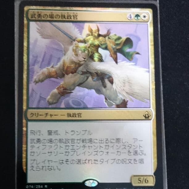 MTG 武勇の場の執政官 foil 日本語版