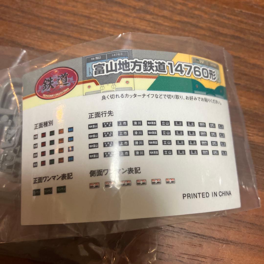 【鉄コレ】富山地方鉄道14760形 旧塗装 3両セット①