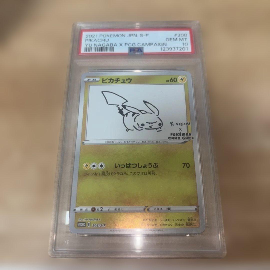 【PSA10】ピカチュウ YU NAGABA 208/S-P