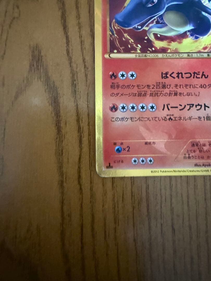 【緊急値下げ！】リザードン BW7 077/070 プラズマゲイル