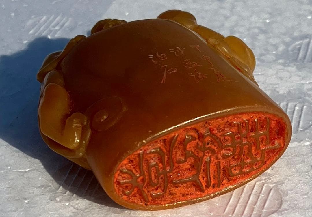 【田黄♦沙孟海 刻印 】中国近現代 篆刻家 書家 寿山石 中国