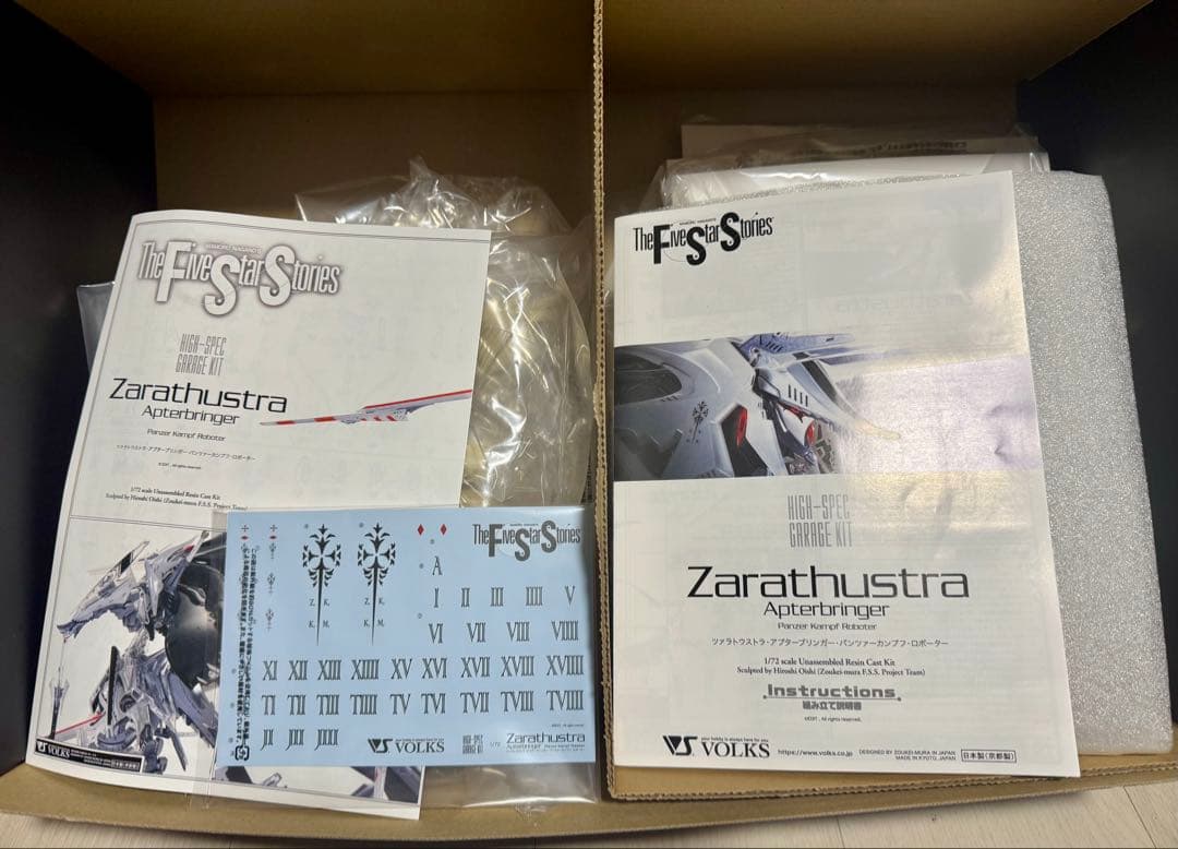 ボークス FSS HSGK 1/72 ツァラトウストラ・アプターブリンガー