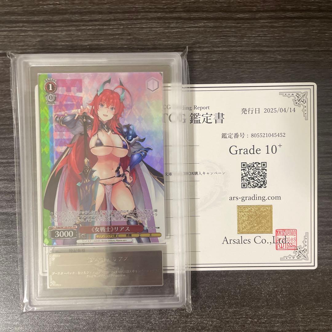 ARS10+ ヴァイス　女戦士　リアス