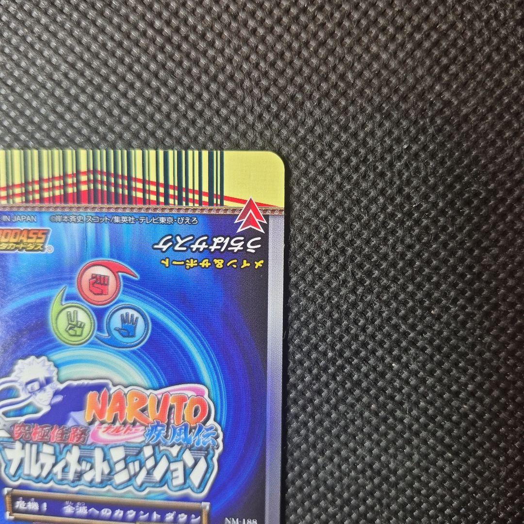 ナルティメットミッション　うちはサスケ　ナルティメットレア