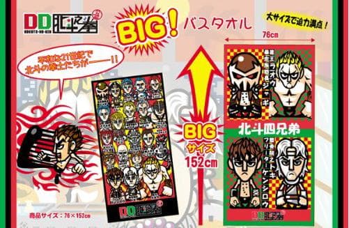 値下げ♪　まとめ売り　12枚　北斗4兄弟　レジャーバスタオル　DD北斗の拳