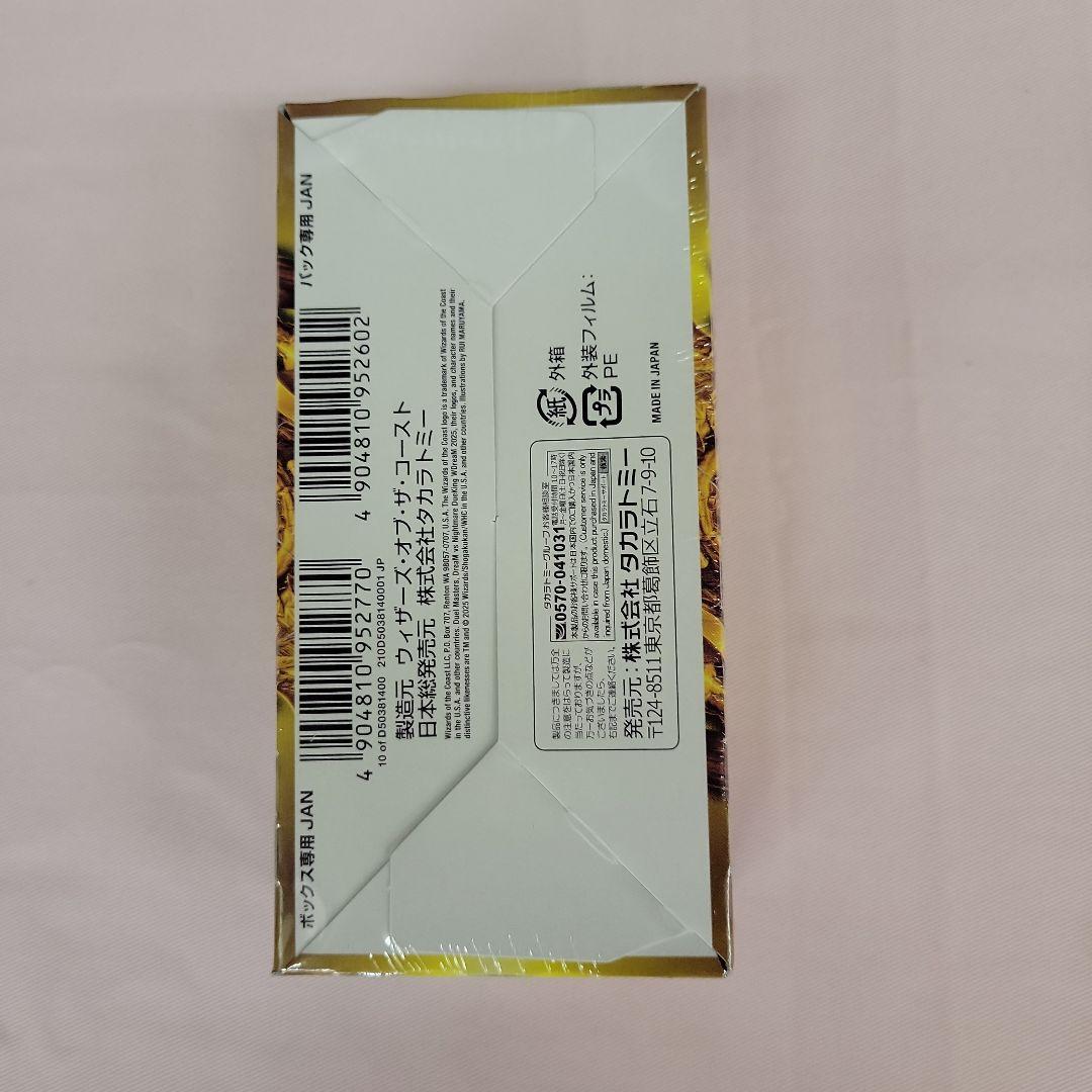 【新品未開封】デュエルマスターズ　デュエキングDream W BOX 　3BOX