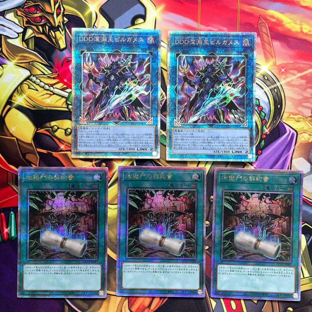 遊戯王 DD 深淵王 ビルガメス 地獄門の契約書 25thシークレット セット