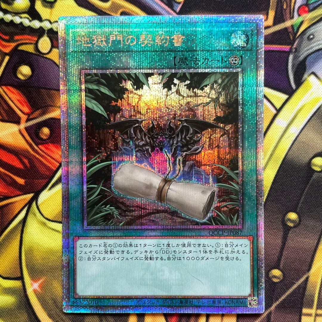 遊戯王 DD 深淵王 ビルガメス 地獄門の契約書 25thシークレット セット