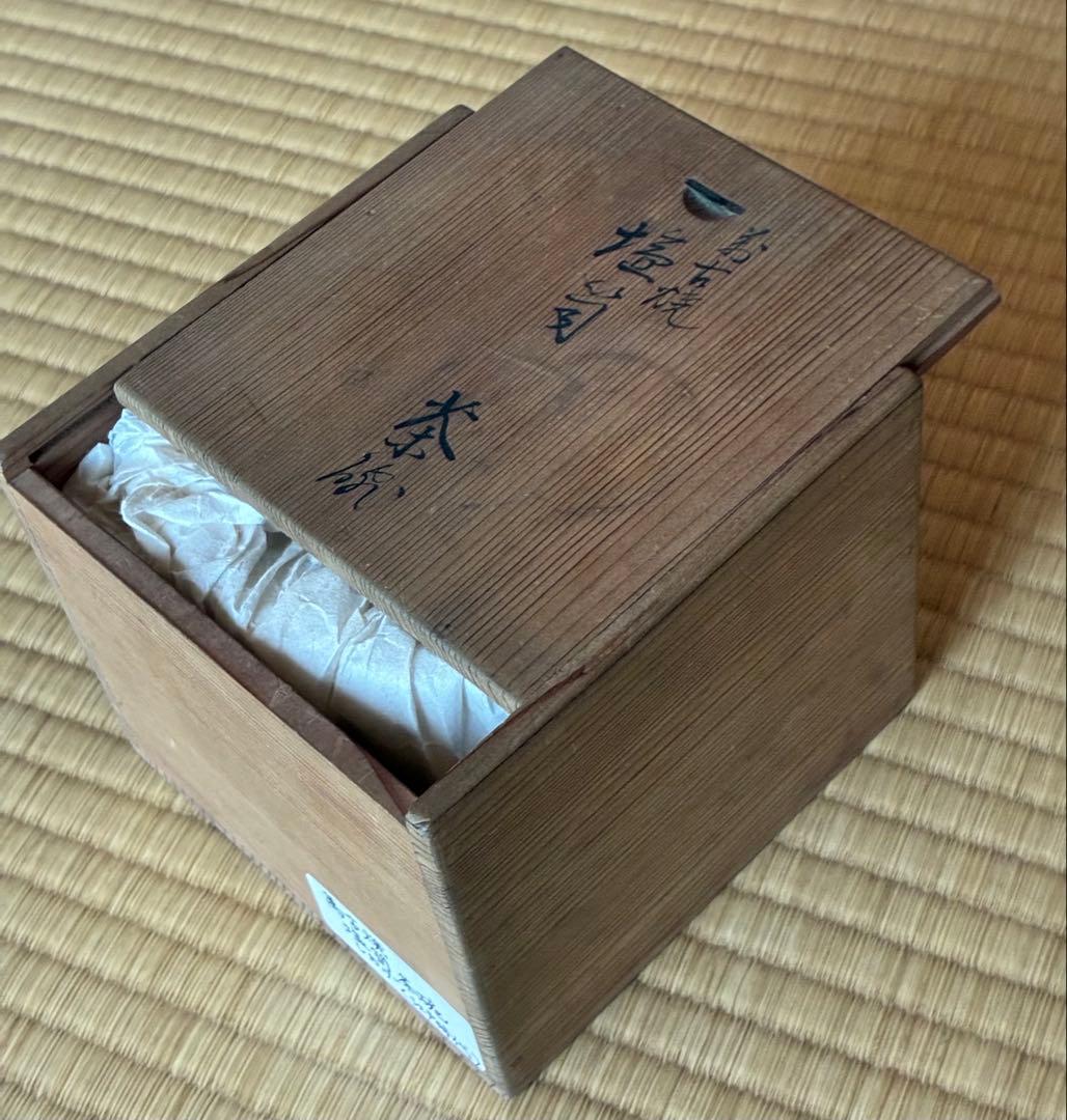 茶道具『萬古焼 塩筍(しおげ)茶碗』明治時代の茶碗