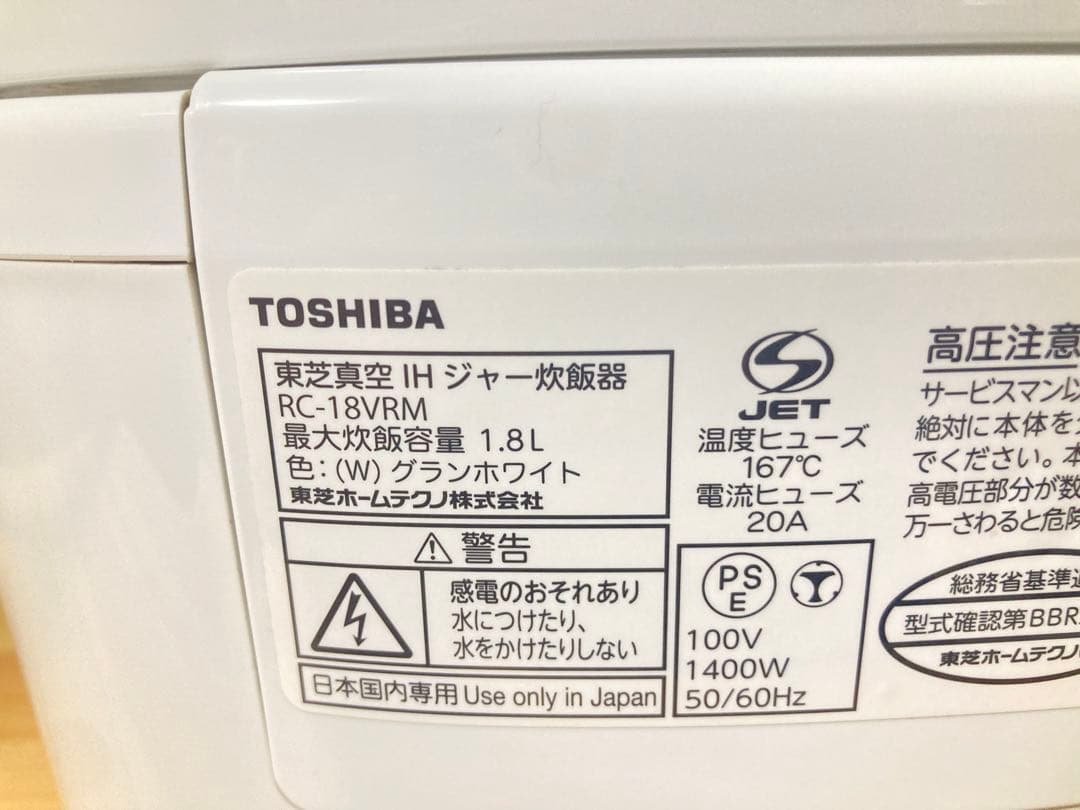 ☆良品 東芝 TOSHIBA 真空IHジャー炊飯器 RC-18VRM 10合炊き