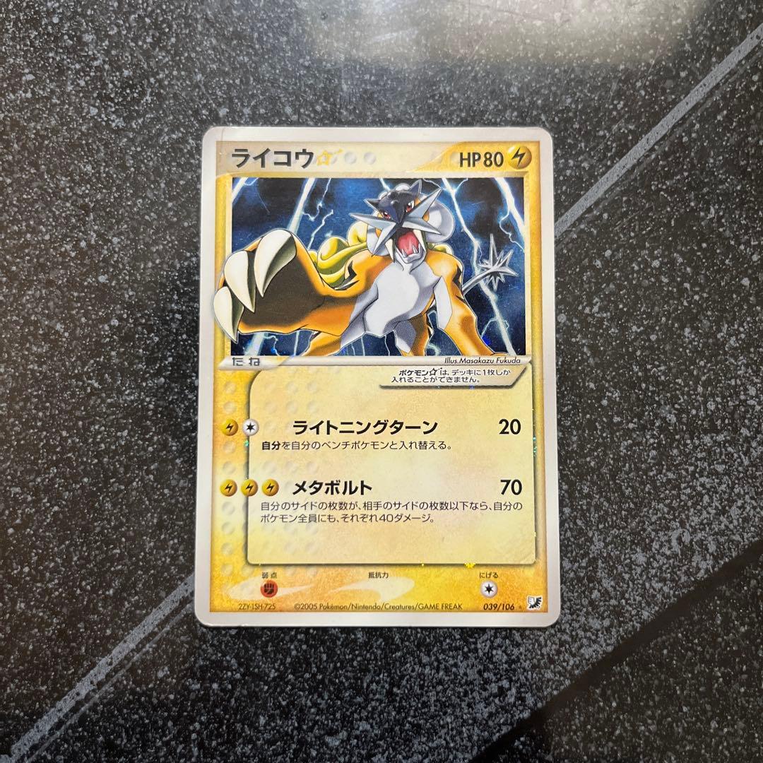 ライコウ☆ ◇ 拡張パック 金の空、銀の海 039/106