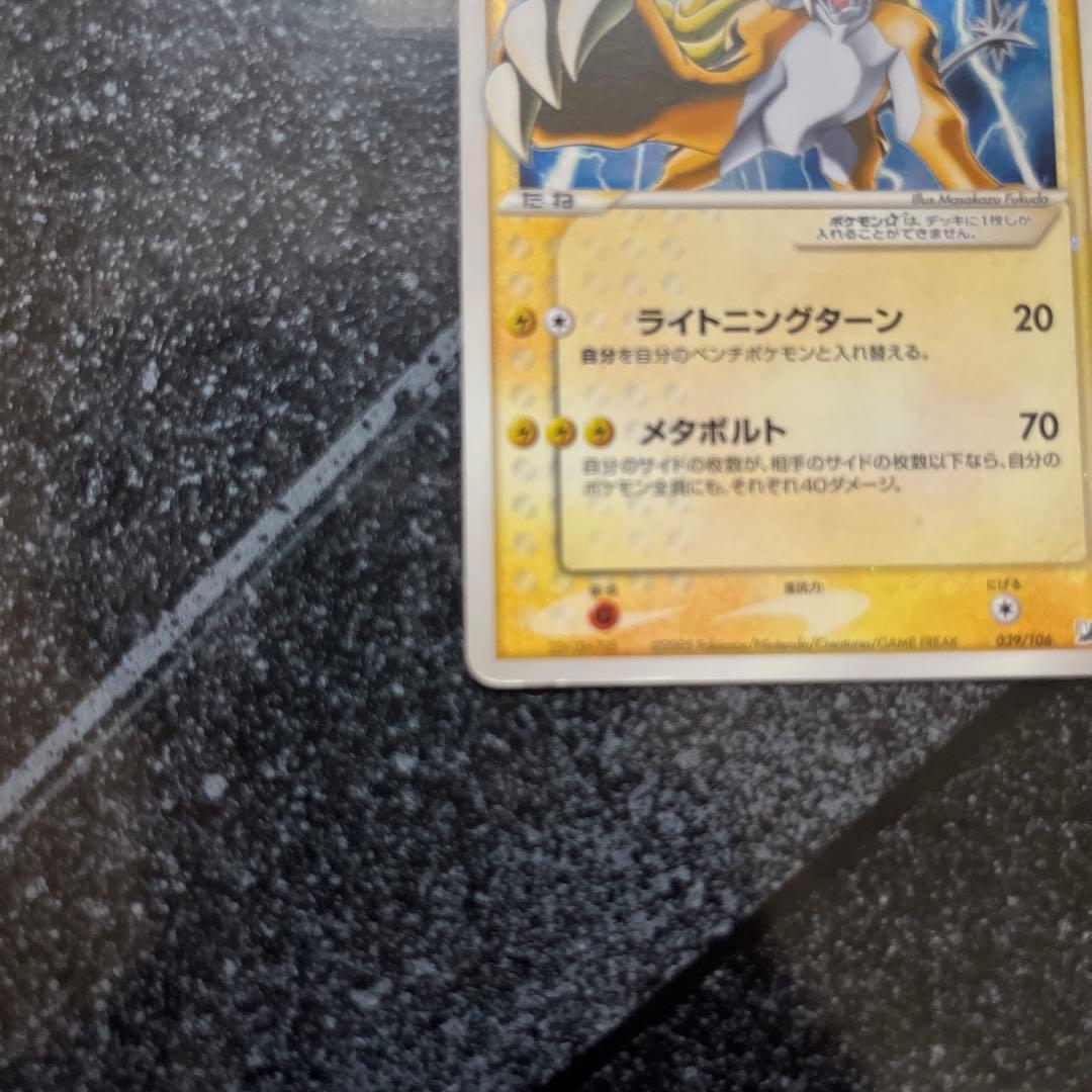 ライコウ☆ ◇ 拡張パック 金の空、銀の海 039/106