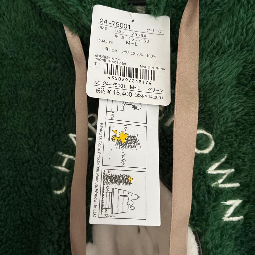 新品　ナルエー　ストレッチボアワンピース　スヌーピー　ルームウェア