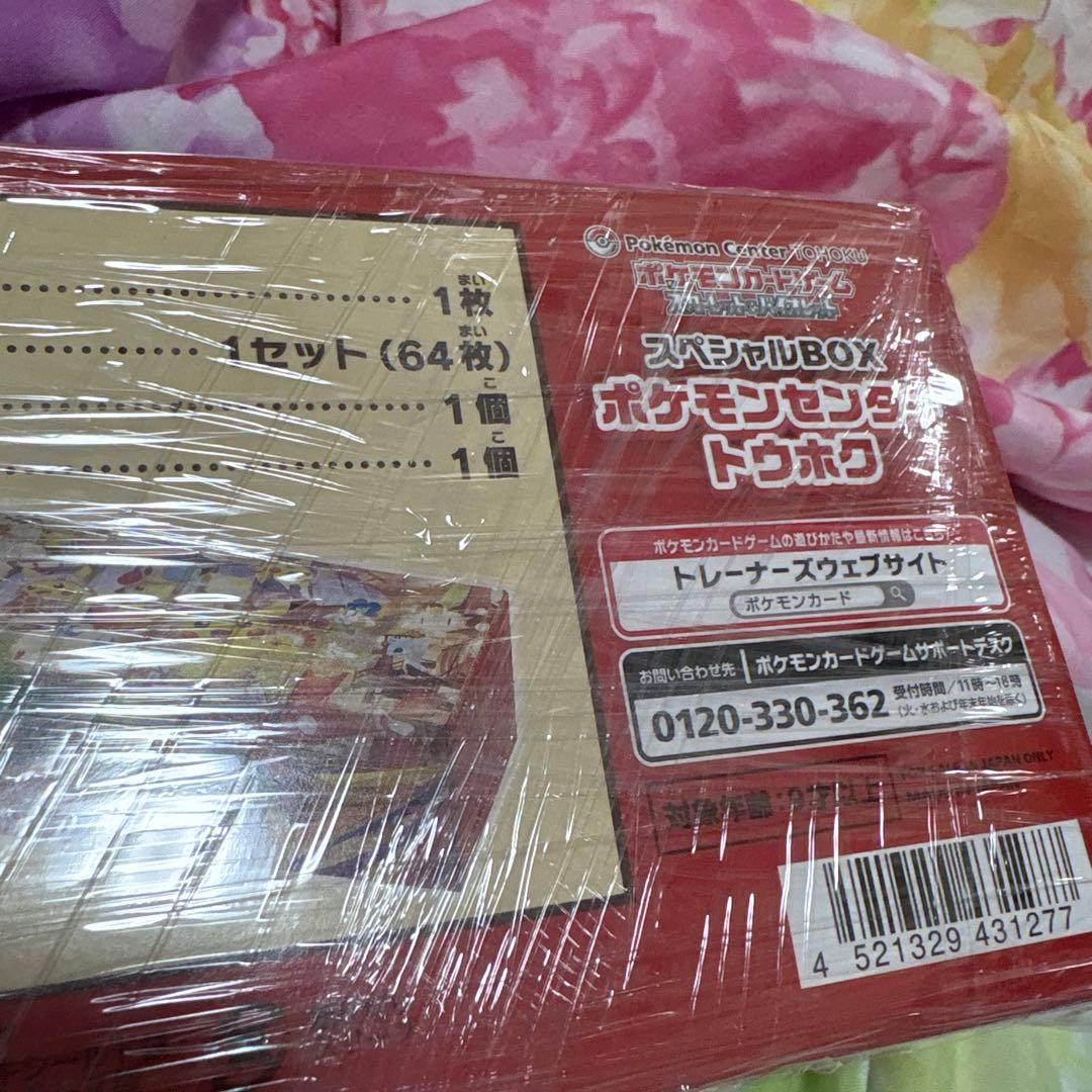 新品未使用品ポケモンカードゲーム トウホクスペシャルBOX