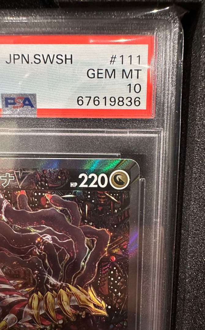 ポ*ン様 ギラティナ V SA PSA10