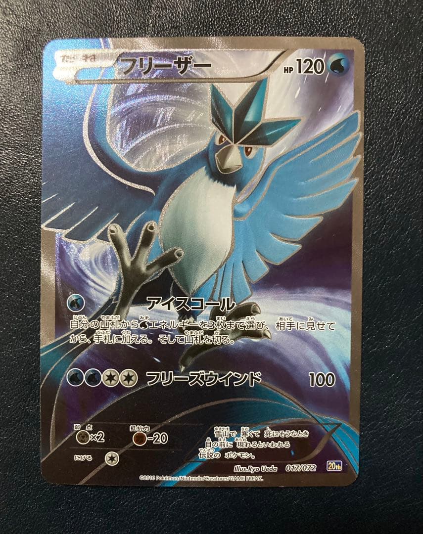 フリーザー 20th ポケットモンスターカードゲーム スターターパック 017