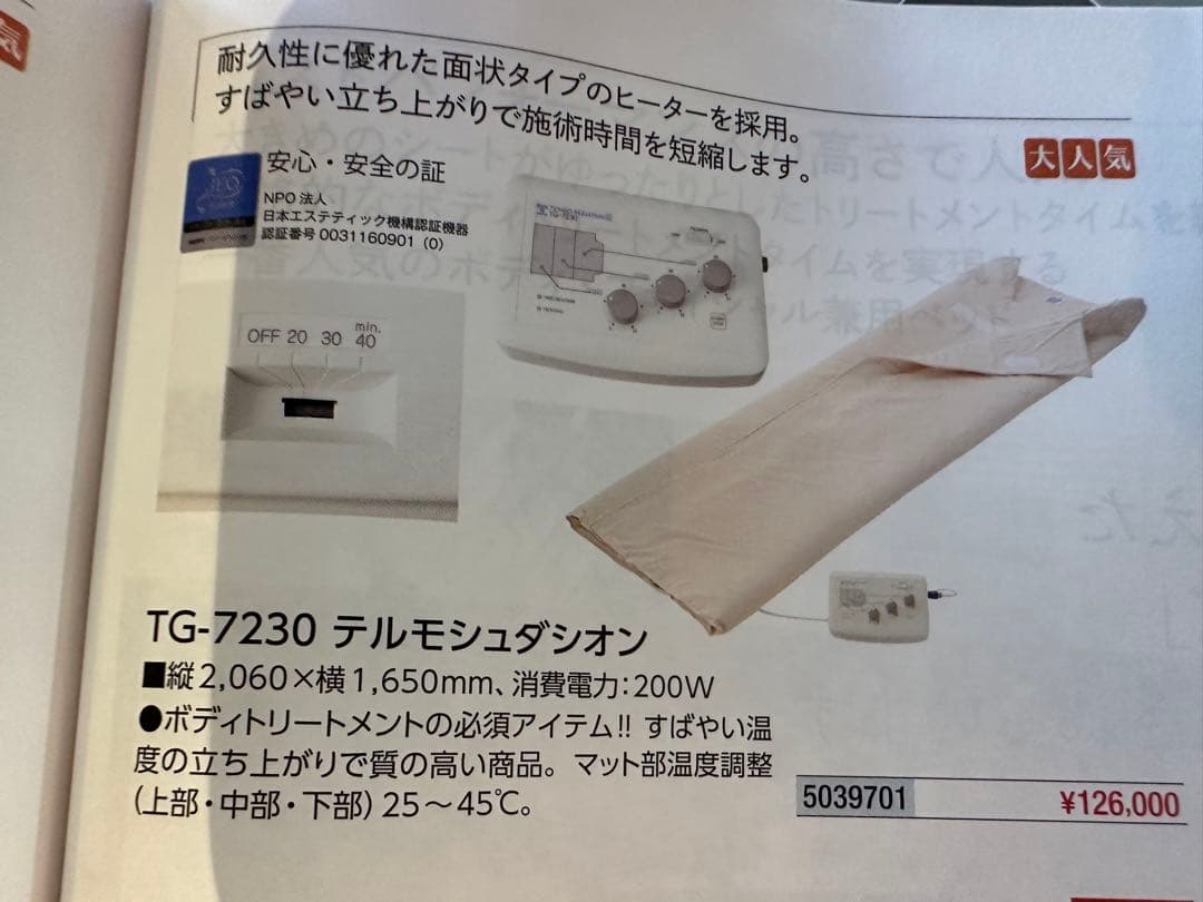 TG-7230 テルモシュダシオン