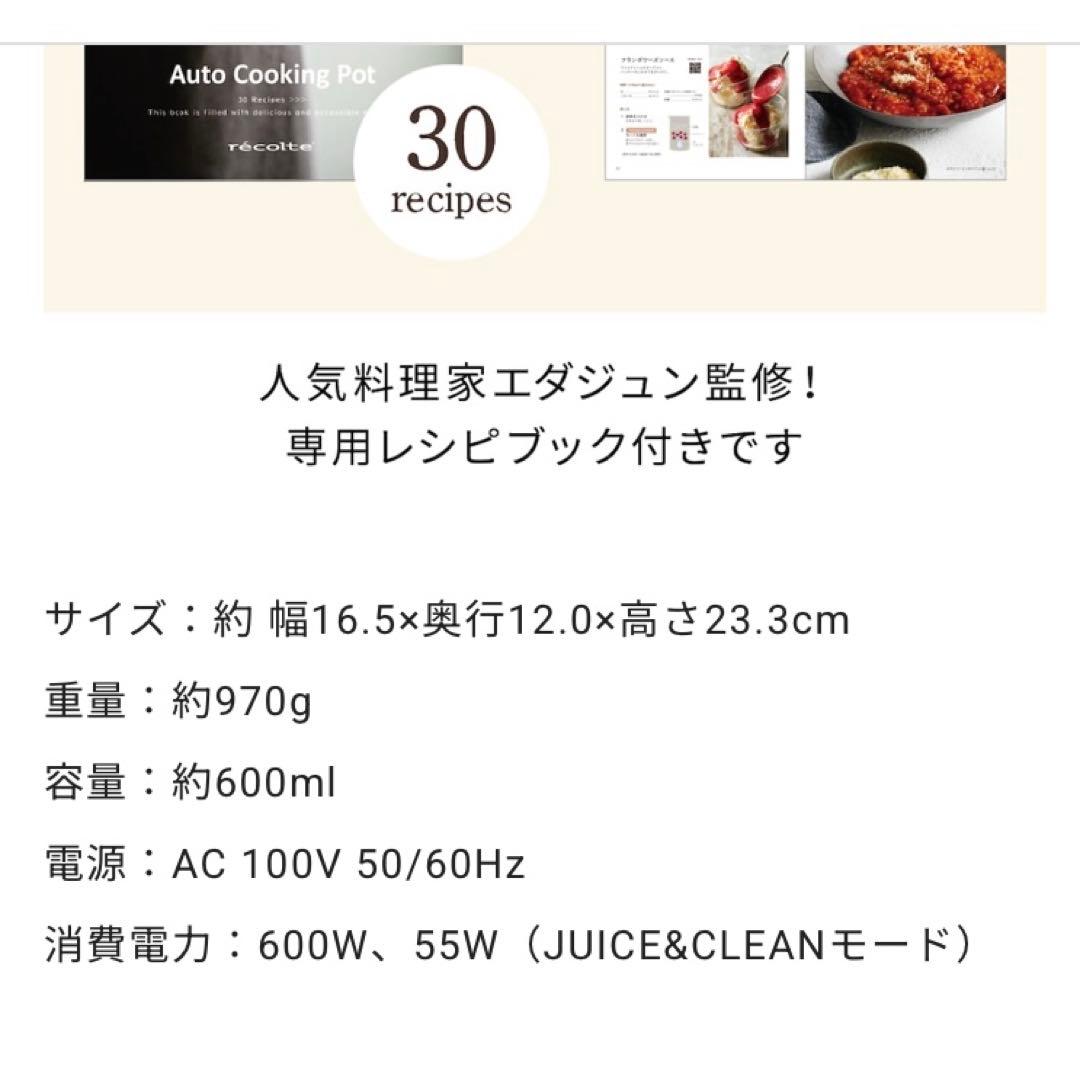 récolte レコルト 自動調理ポット RSY-2 クリームホワイト