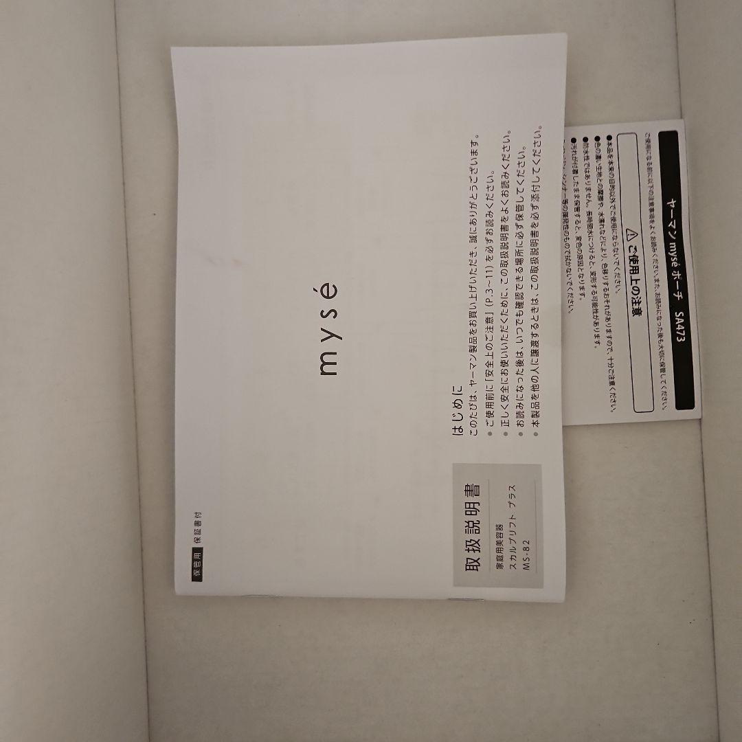 ボディ・フェイスケア myse MS-82W-1 WHITE