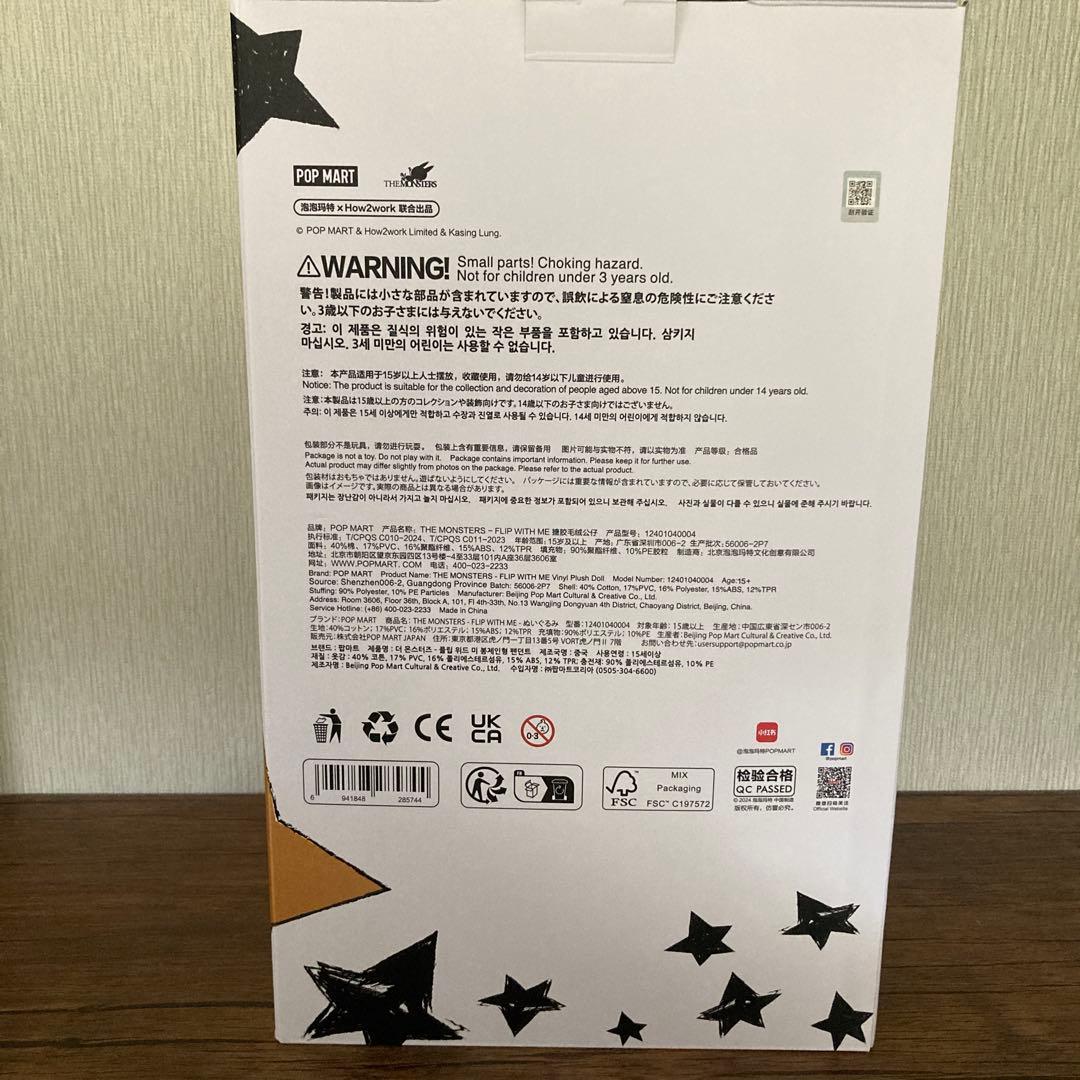 ポップマート ザ モンスターズ フラップ ウィズ ミー ぬいぐるみ　ラブブ