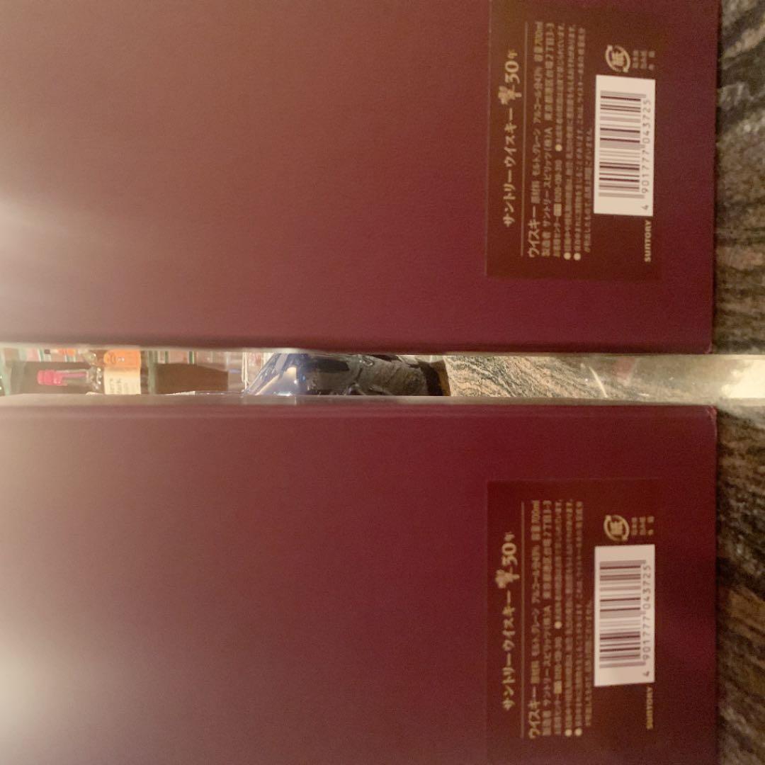 響　30年　空瓶　2本