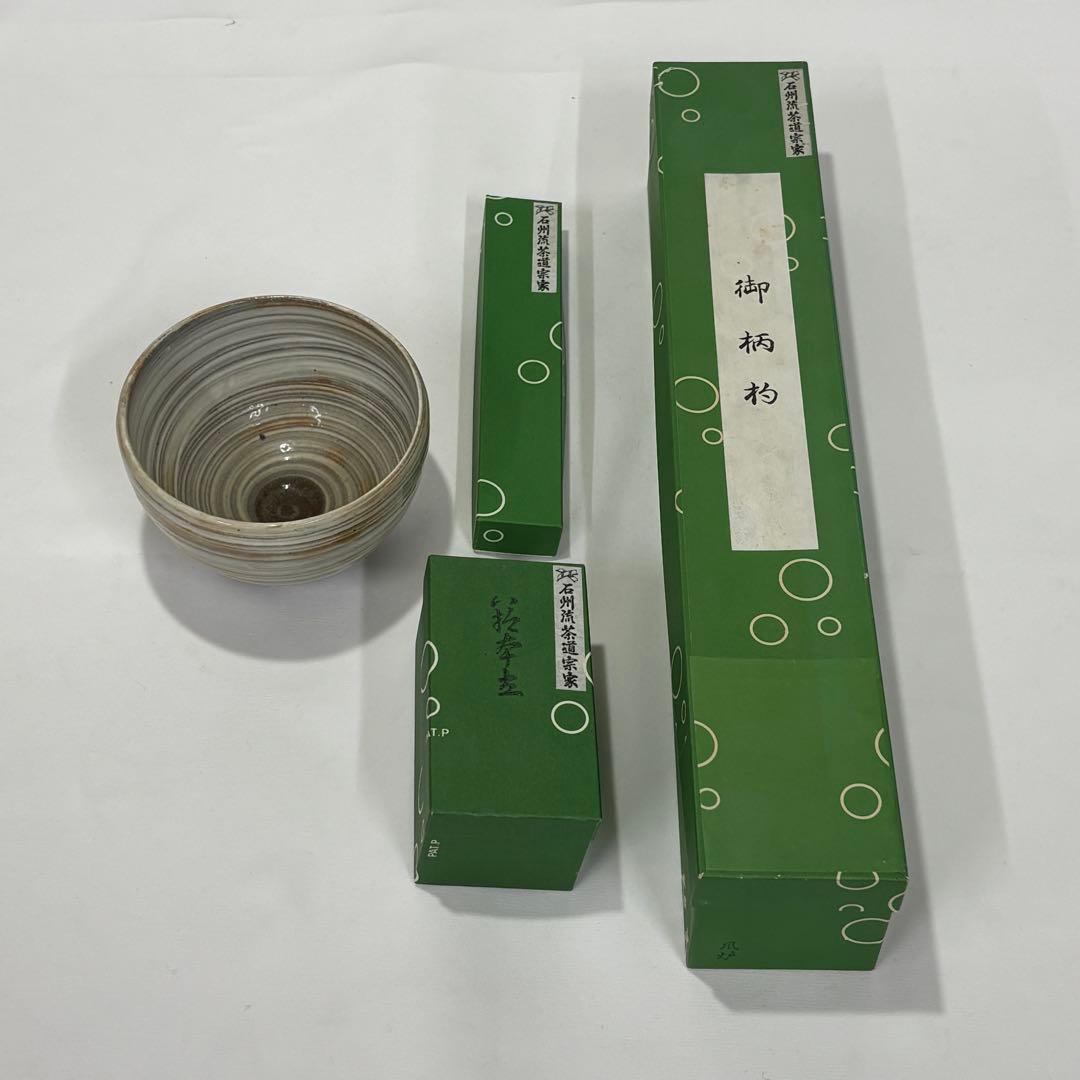 O7 茶道具一式 抹茶碗 茶筅 茶杓 柄杓 共箱付 久保良斎作 片桐家御用
