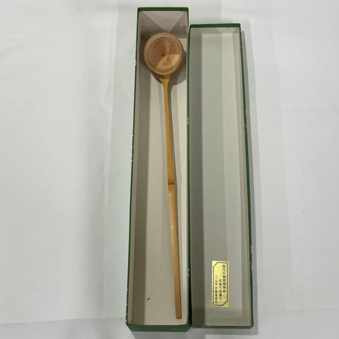 O7 茶道具一式 抹茶碗 茶筅 茶杓 柄杓 共箱付 久保良斎作 片桐家御用