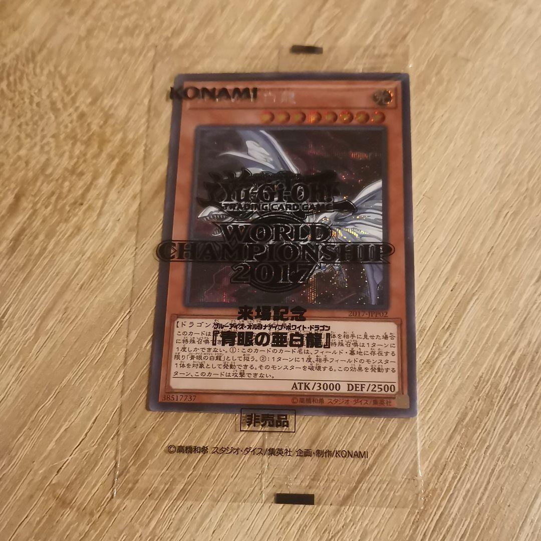 青眼の亜白龍【シークレット】{2017