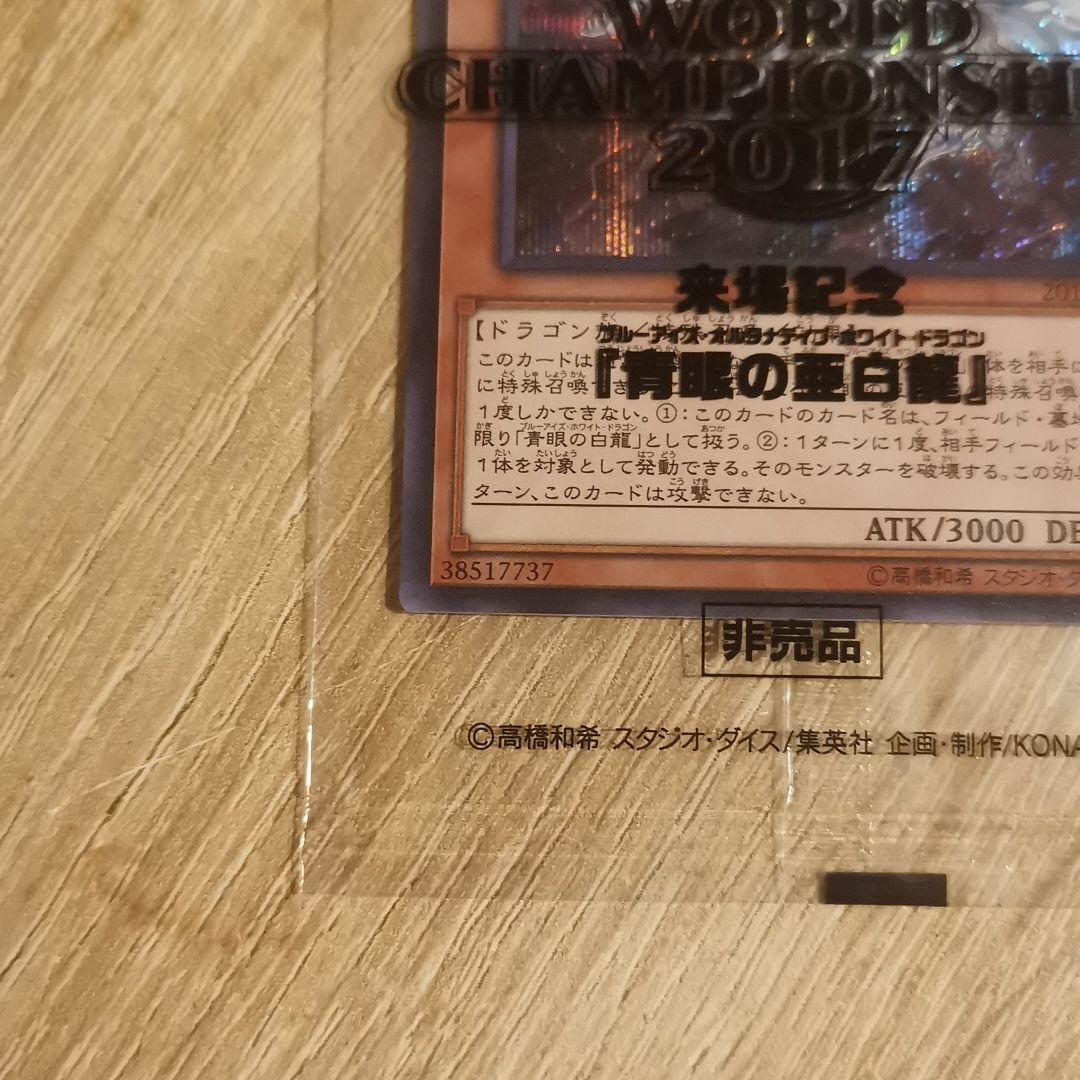 青眼の亜白龍【シークレット】{2017
