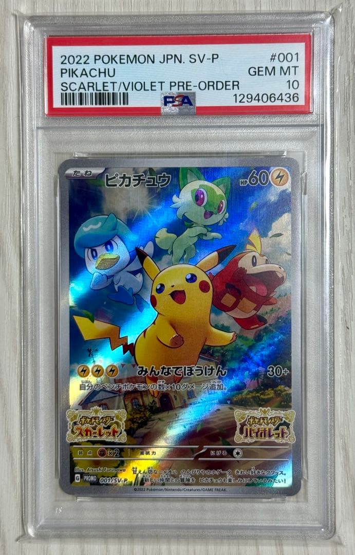 2022 ピカチュウ PSA 10 スカーレット/バイオレット