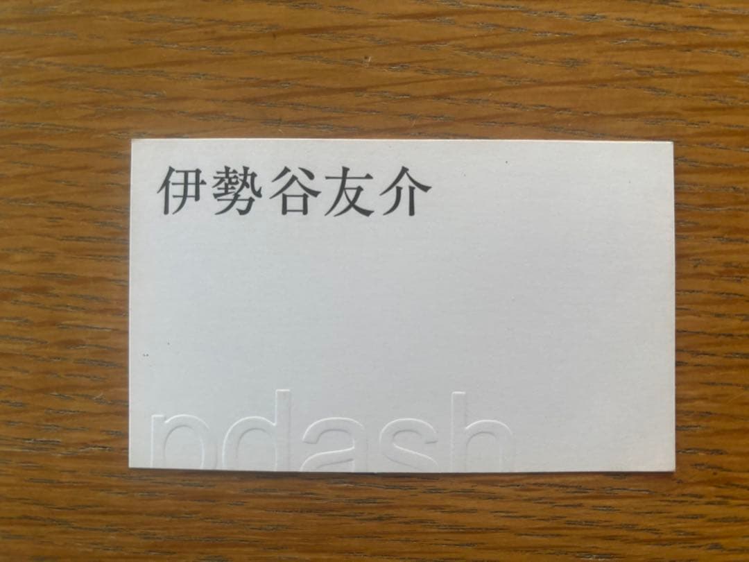 【超希少！！】名刺 伊勢谷友介 yusuke iseya2002年
