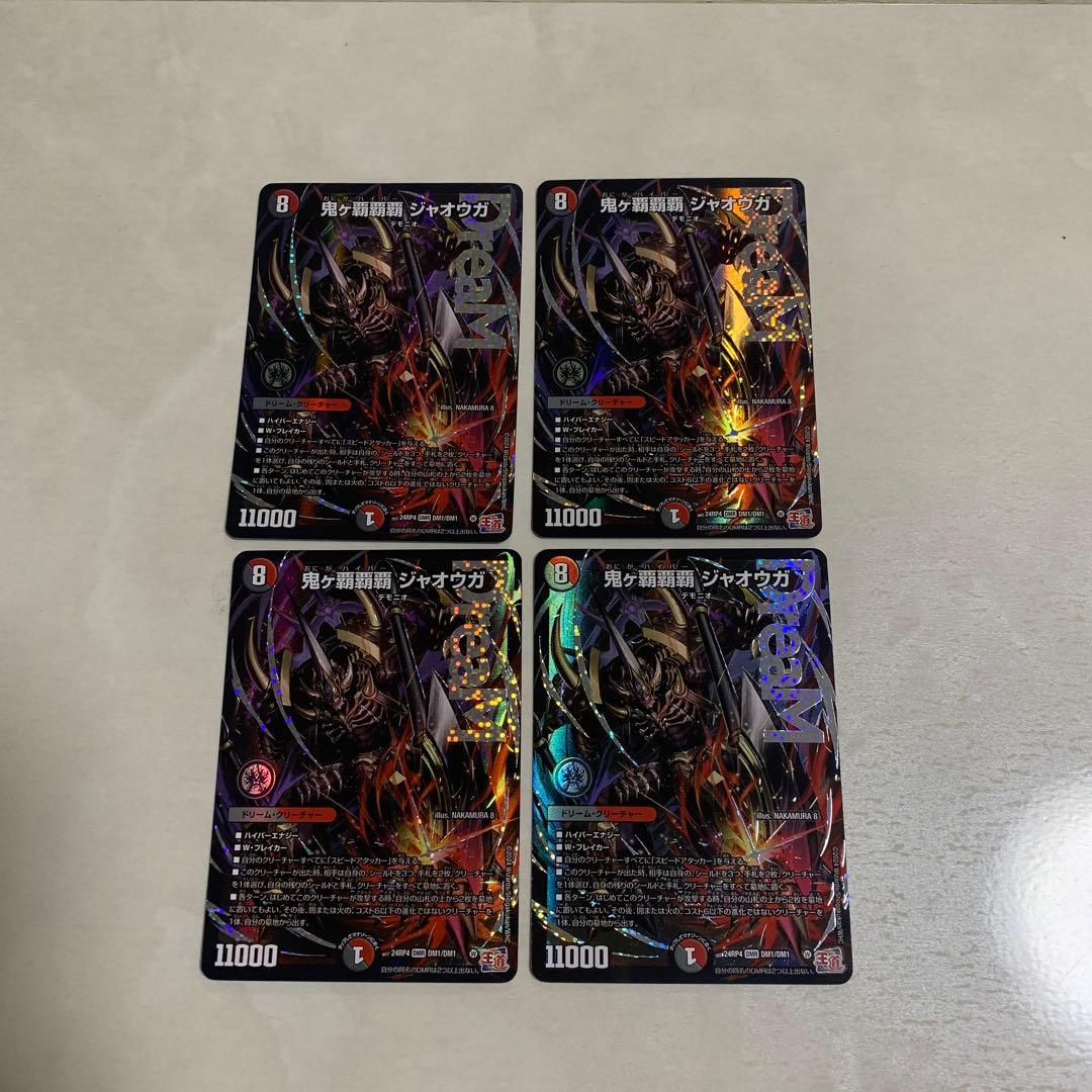 鬼ヶ覇覇覇　ジャオウガ　デュエルマスターズ　4枚