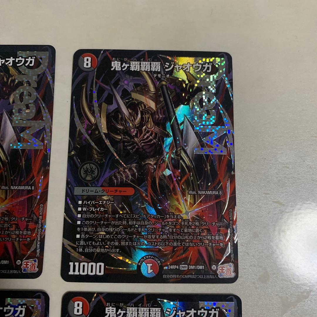 鬼ヶ覇覇覇　ジャオウガ　デュエルマスターズ　4枚
