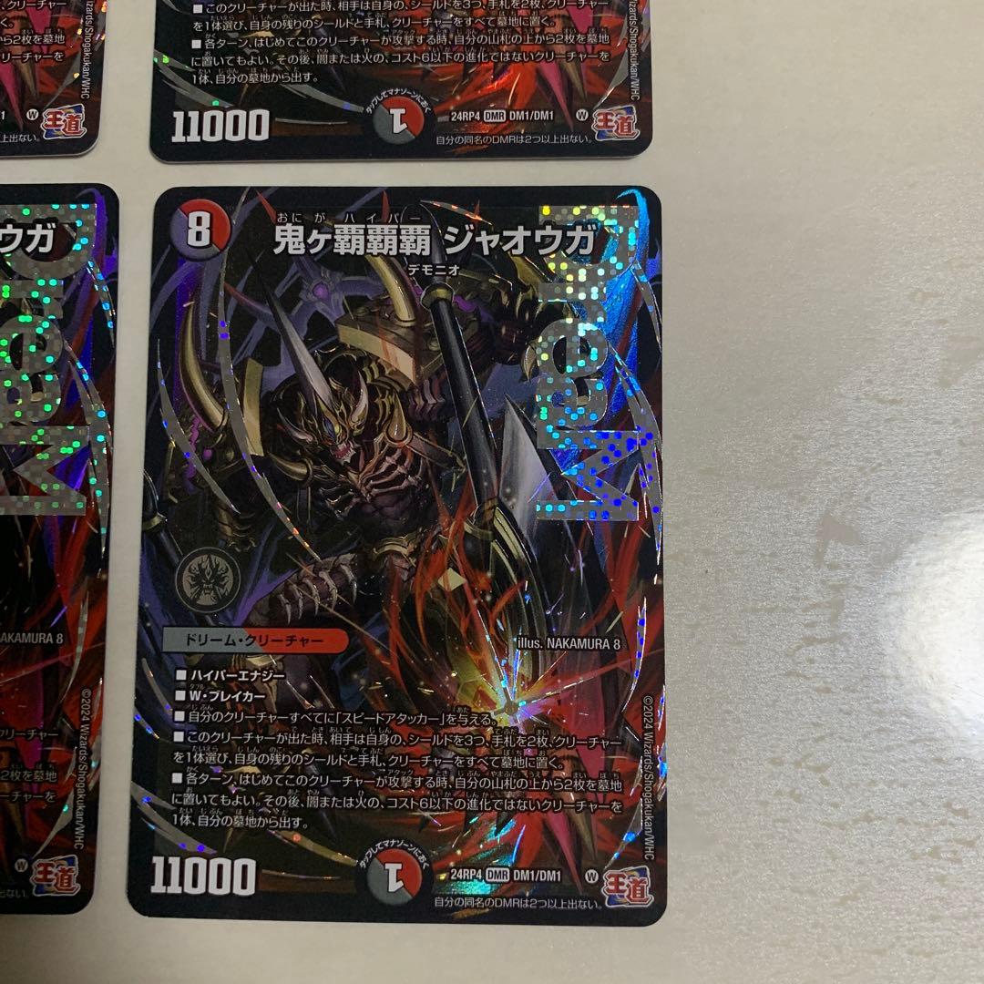 鬼ヶ覇覇覇　ジャオウガ　デュエルマスターズ　4枚