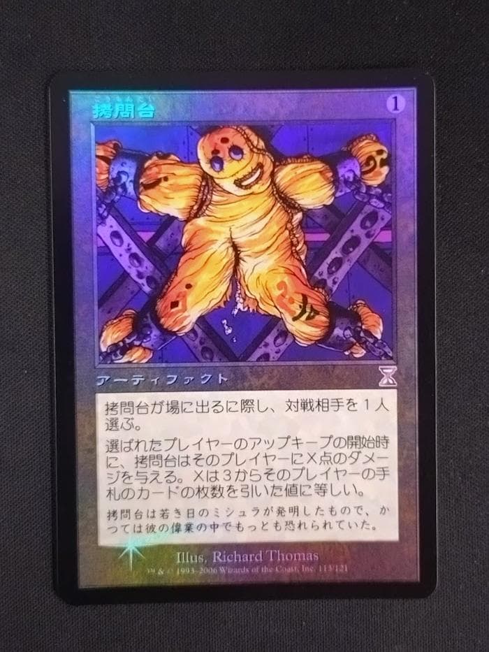 MTG 旧枠 拷問台/The Rack Foil 日本語 時のらせんタイムシフト