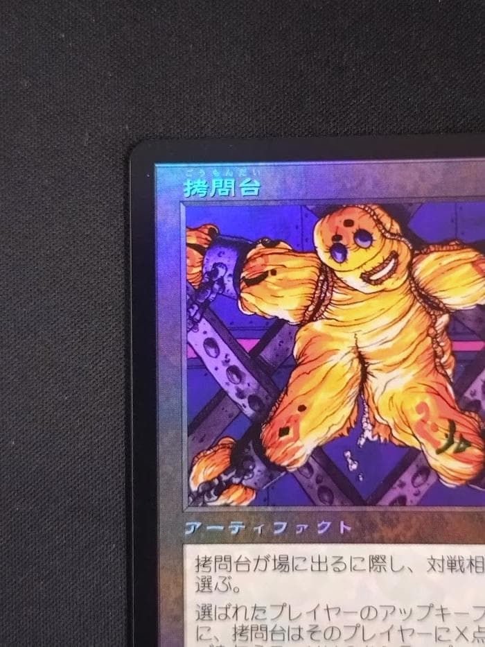 MTG 旧枠 拷問台/The Rack Foil 日本語 時のらせんタイムシフト