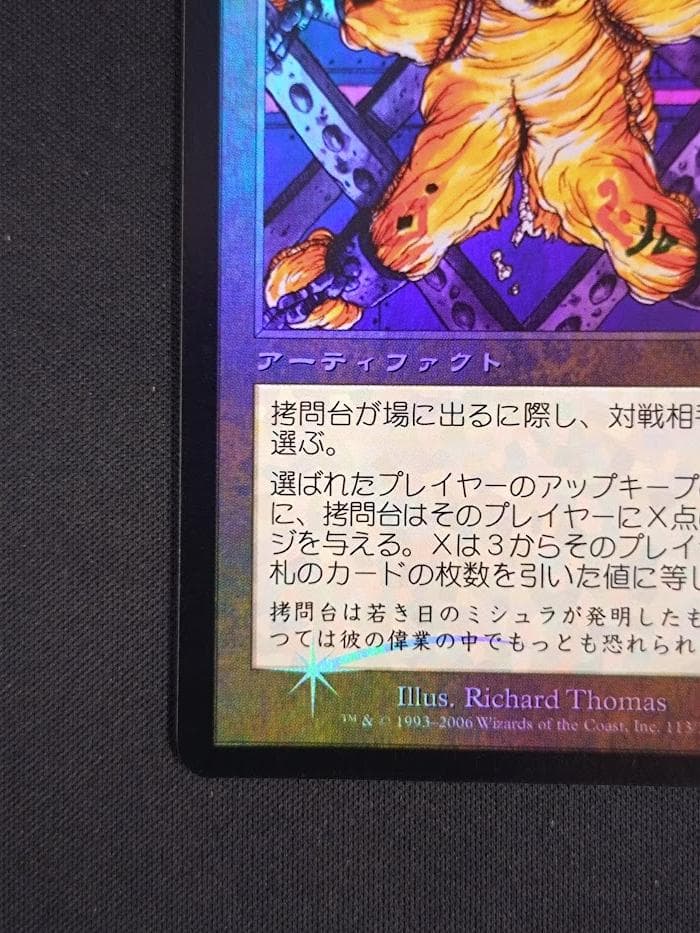 MTG 旧枠 拷問台/The Rack Foil 日本語 時のらせんタイムシフト