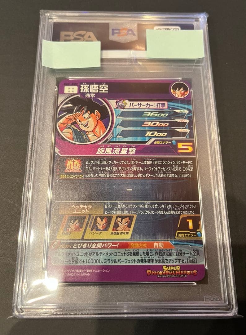ドラゴンボールヒーローズ　BM-11 ASEC 孫悟空　PSA9